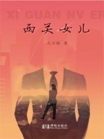 西关女儿