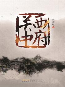 当代名家典藏系列西府关中