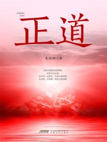 正道