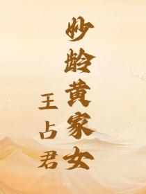 妙龄皇家女
