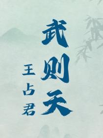 武则天