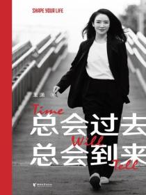 总会过去 总会到来