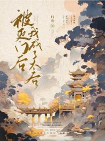 被灭门后我成了太后