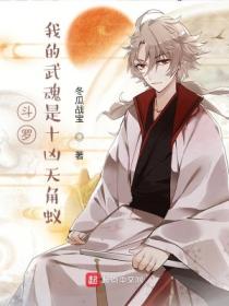 斗罗:我的武魂是十凶天角蚁