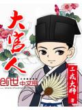 大官人