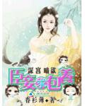 深宫暗欲:臣妾求包养