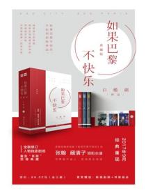 如果巴黎不快乐典藏版(全三册)