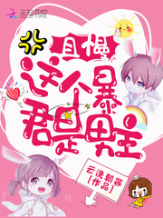 且慢这个暴君是男主