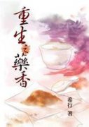 重生之药香