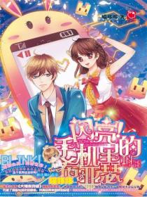 闪亮!手机里的希亚瑟