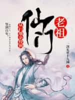 签到百年,从扫地杂役到仙门老祖