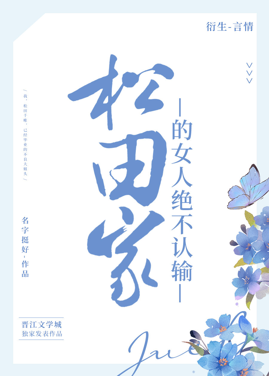 我靠沙雕攻略松田阵平［柯南］