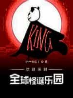 欢迎来到全球怪诞乐园