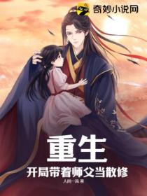 重生:开局带着师父当散修