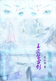 玉霖碧雪剑