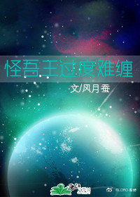 [综]怪吾王过度难缠