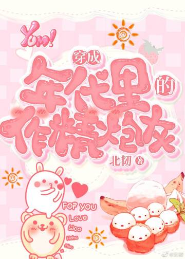 穿成年代文里的作精炮灰