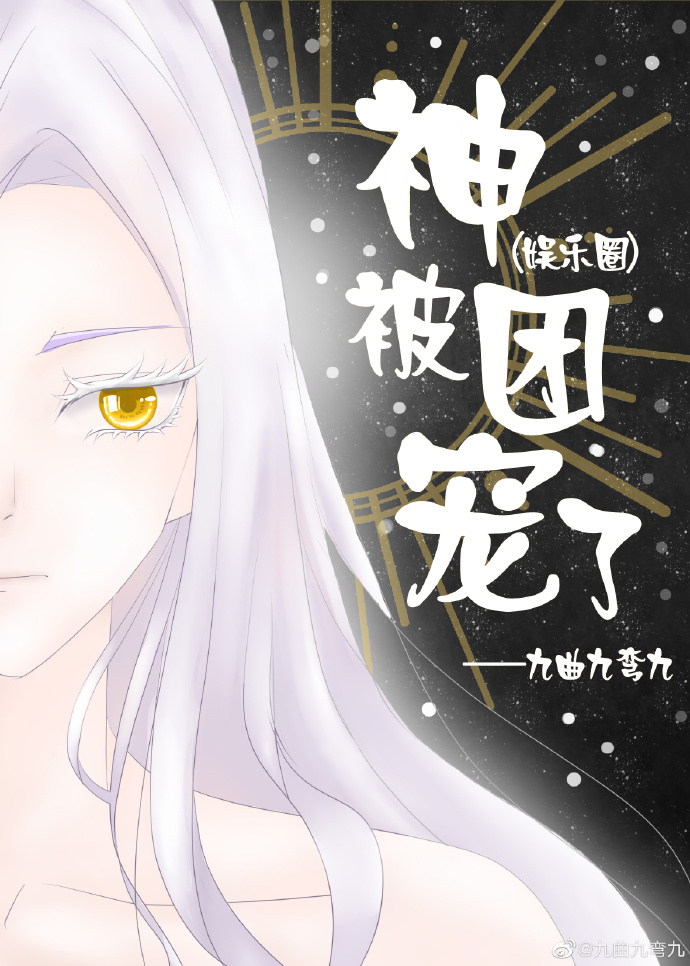 神被团宠了