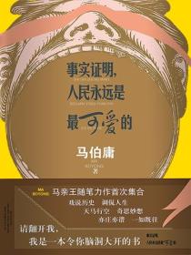 事实证明,人民永远是最可爱的