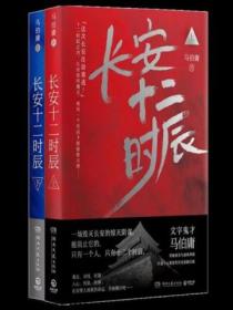 长安十二时辰(合集)