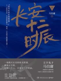 长安十二时辰(下册)