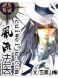 风流法医