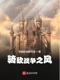 骑砍战争之风