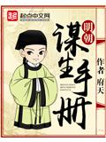 明朝谋生手册