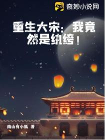 重生大宋:我竟然是纨绔!