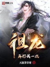 大秦:祖龙,再打我一次