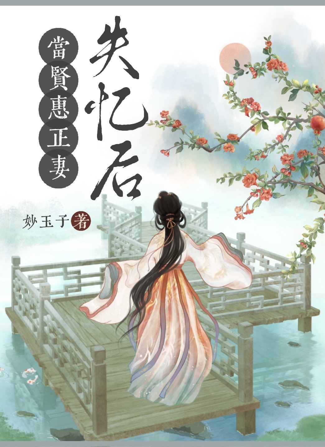 失忆后，前夫他火葬场了