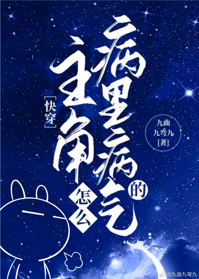 主角怎么病里病气的