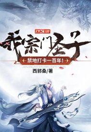 我,宗门圣子,禁地打卡一百年!