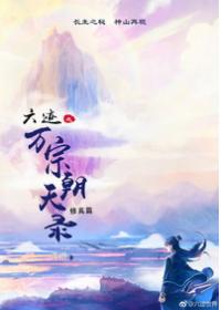 六迹之万宗朝天录