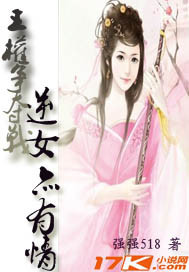 王权争夺战：逆女亦有情