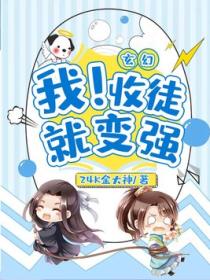 玄幻:我!收徒就变强