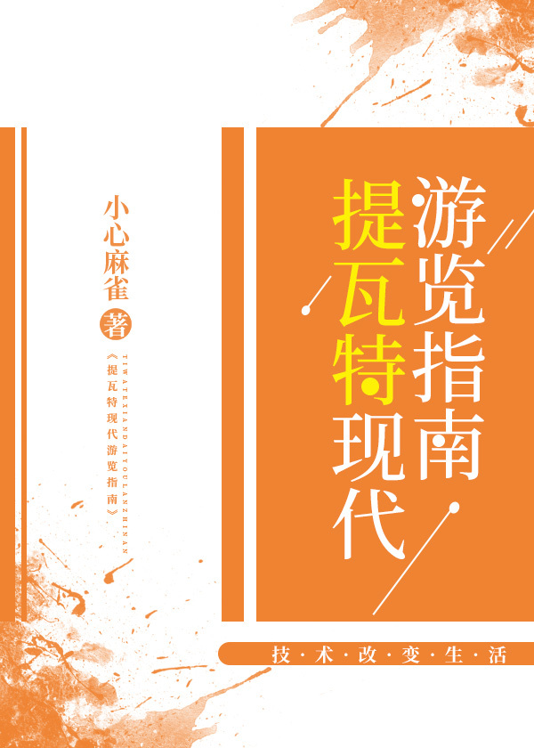提瓦特现代游览指南[原神]