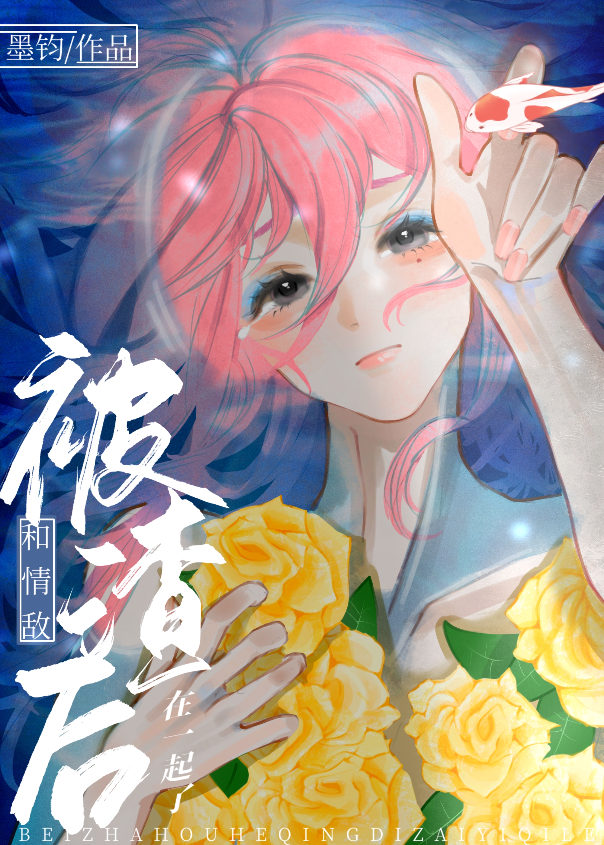 被渣后和情敌在一起了