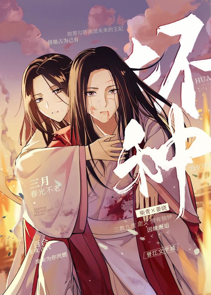 坏种