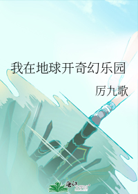 奇幻乐园
