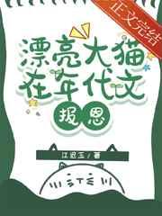 漂亮大猫在年代文报恩