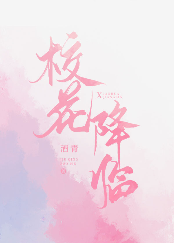 校花降临［双系统］