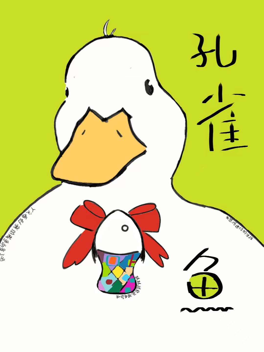 孔雀鱼【虫族】