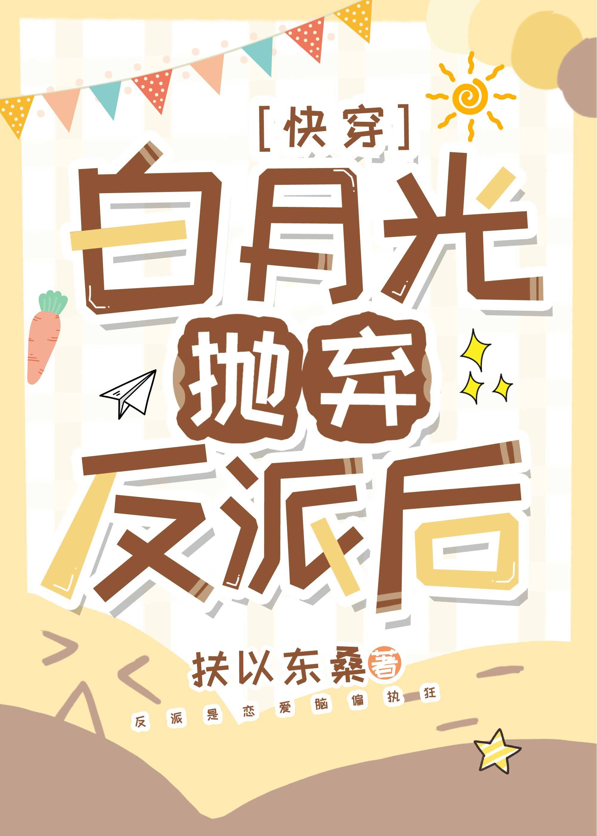 白月光抛弃反派后[快穿]