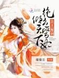 公主嫁到:绝色医妃倾天下