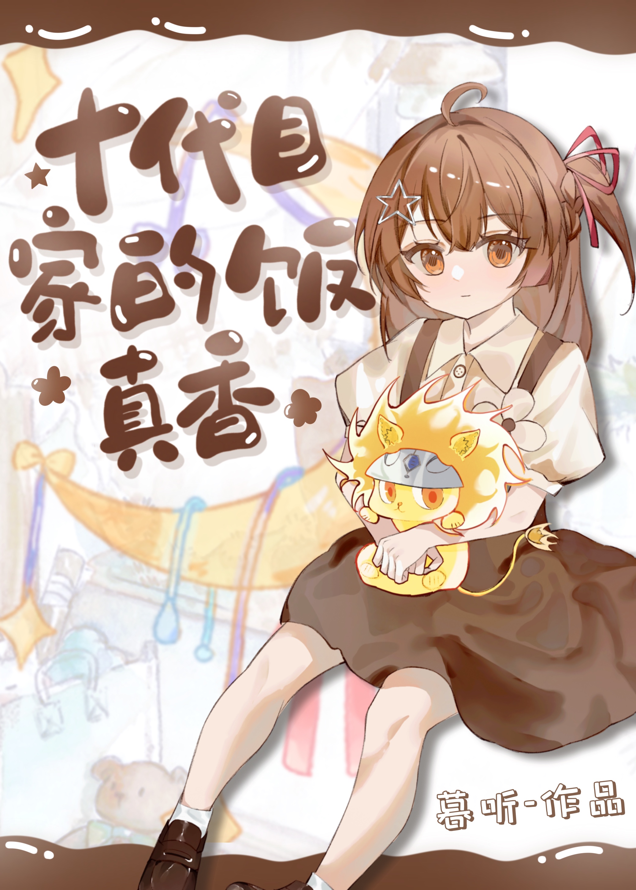 [家教]十代目家的饭真香