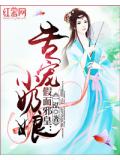 假面邪皇：专宠小奶娘