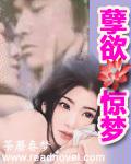 佛缘六度(红尘)：孽欲惊梦