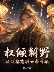 重生边关，从官府发媳妇开始崛起