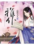 雅仆